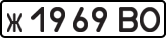License plate USSR, Private-owned cars (1977)