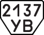 License plate USSR, Trailers (1977)