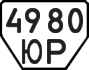 License plate USSR, Trailers (1977)