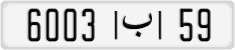 License plate of Morocco, Cars