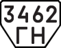 License plate USSR, Trailers (1977)
