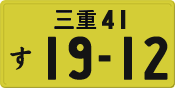 License plate of Japan, Private owners (Kei car)