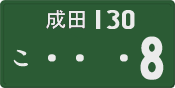 License plate of Japan, Commercial vehicles