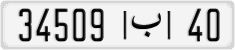 License plate of Morocco, Cars