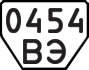 License plate USSR, Trailers (1977)
