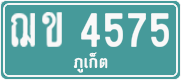 License plate of Thailand, Commercial vehicles