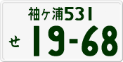 License plate of Japan, Private owners