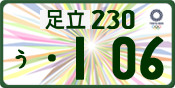 License plate of Japan, Commercial vehicles