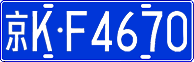 License plate of China, Cars