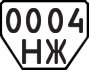 License plate USSR, Trailers (1977)