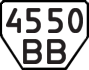 License plate USSR, Trailers (1977)