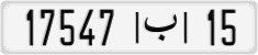 License plate of Morocco, Cars