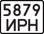 License plate USSR, State-owned cars (1977)