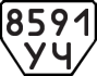 License plate USSR, Trailers (1977)