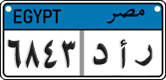 License plate of Egypt, Cars (2008)