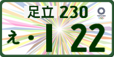 License plate of Japan, Commercial vehicles