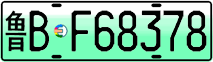 License plate of China, Electric vehicles