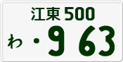 License plate of Japan, Private owners