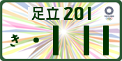 License plate of Japan, Commercial vehicles