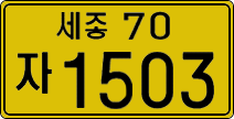License plate of South Korea, Commercial vehicles