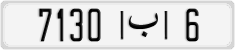 License plate of Morocco, Regular plates
