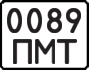 License plate USSR, Motorcycles (1977)