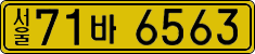 License plate of South Korea, Commercial vehicles