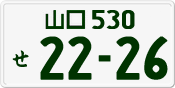 License plate of Japan, Private owners