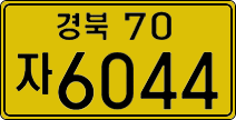 License plate of South Korea, Commercial vehicles