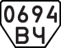 License plate USSR, Trailers (1977)
