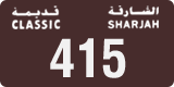 License plate of the UAE, Sharjah, Oldtimers