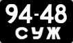 License plate USSR, Сars (1958)
