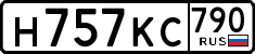 License plate Russia, Cars