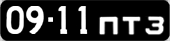License plate USSR, Сars (1958)