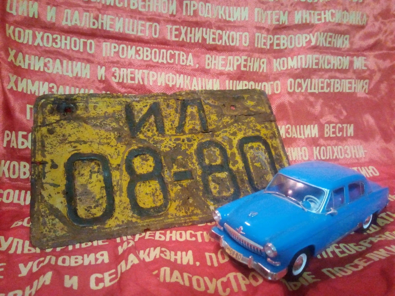 ИЛ 0880, License plate without vehicle 