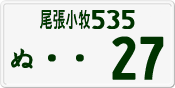 License plate of Japan, Private owners