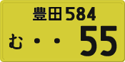 License plate of Japan, Private owners (Kei car)