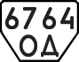 License plate USSR, Trailers (1977)