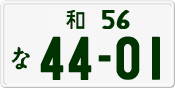 License plate of Japan, Private owners