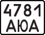 License plate USSR, Motorcycles (1977)