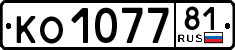 License plate Russia, Trailers