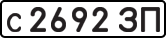 License plate USSR, Private-owned cars (1977)