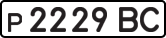 License plate USSR, Private-owned cars (1977)