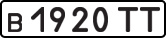 License plate USSR, Private-owned cars (1977)