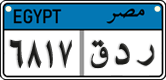 License plate of Egypt, Cars (2008)