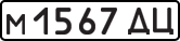 License plate USSR, Private-owned cars (1977)