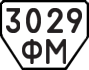 License plate USSR, Trailers (1977)