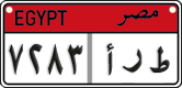 License plate of Egypt, Cars (2008)