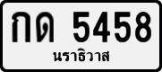 License plate of Thailand, Private owners