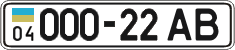 License plate Ukraine, Cars and trucks (1995)